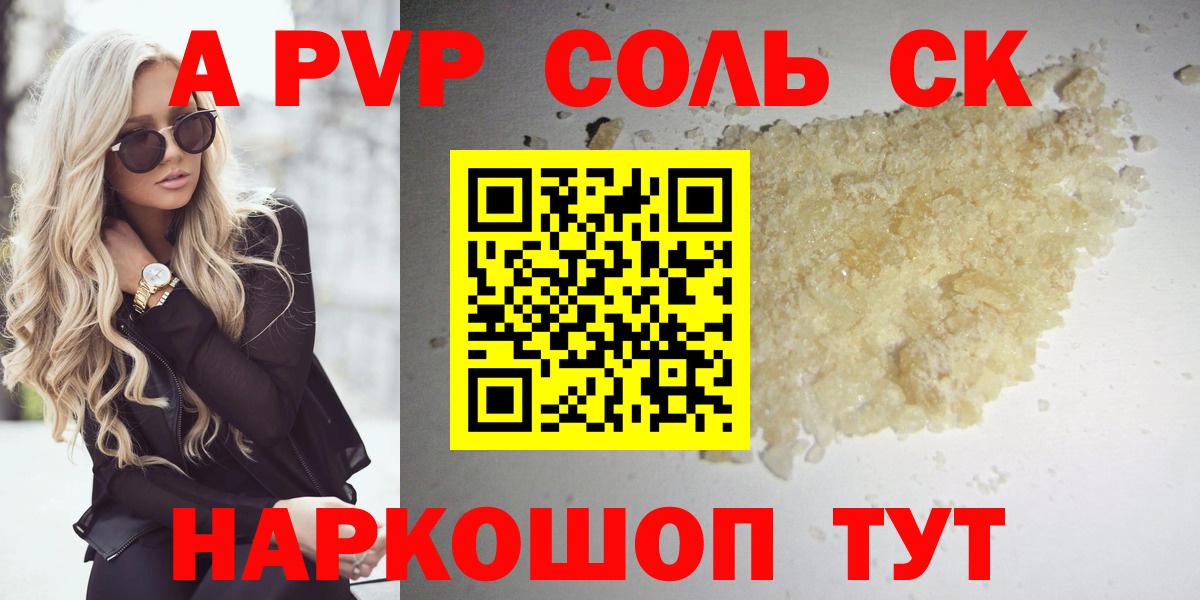 A-PVP VHQ  A PVP СК КРИС  Качканар  купить   Вход с VPN 