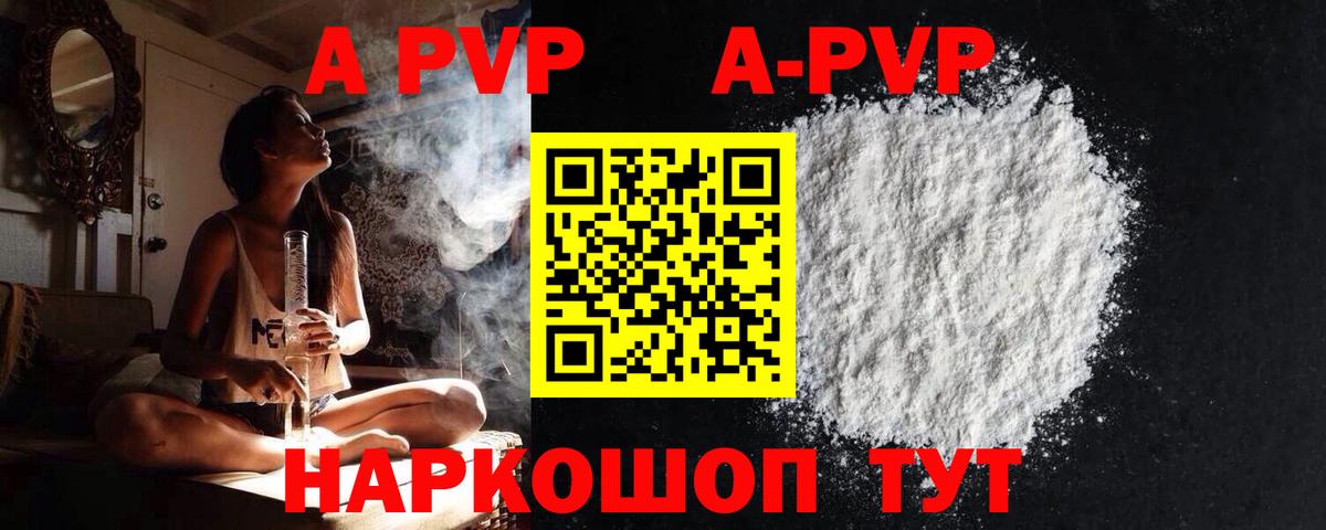 A-PVP кристаллы Качканар