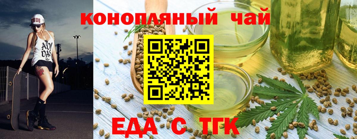Еда ТГК конопля Качканар