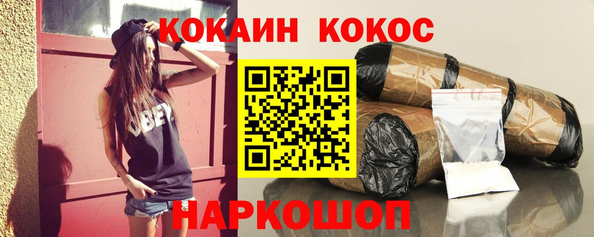 Cocaine  КОКАИН Fish Scale  Вход с VPN  Cocaine Эквадор  Качканар 