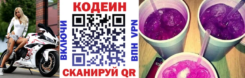 Codein напиток Lean (лин)  наркотики  Качканар 