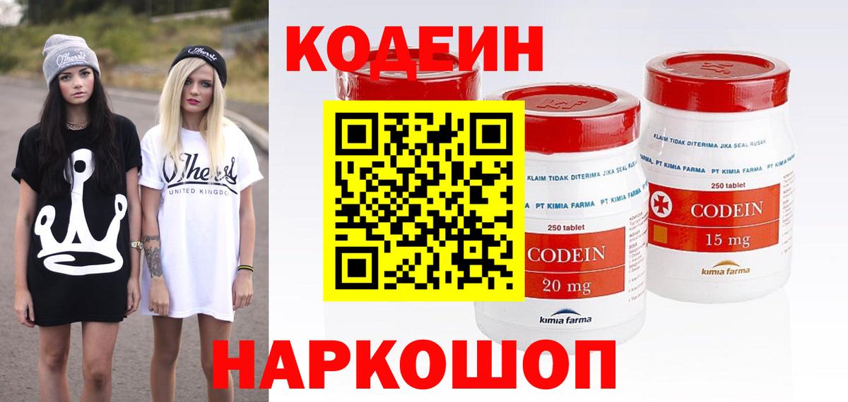 Кодеин напиток Lean (лин) Качканар