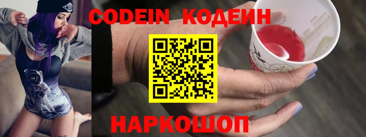 Кодеиновый сироп Lean напиток Lean (лин)  Качканар  Кодеиновый сироп Lean напиток Lean (лин) 