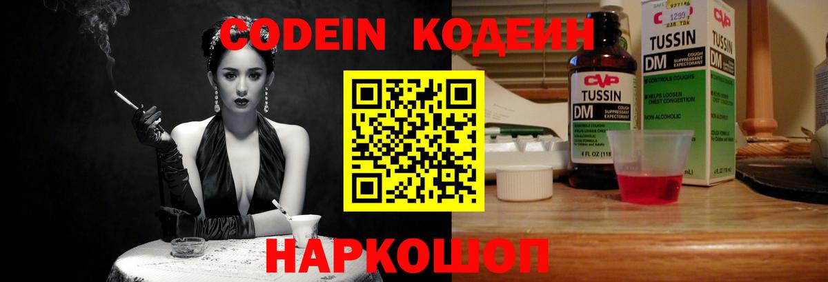 Кодеиновый сироп Lean Purple Drank  Вход с VPN  магазин  наркотиков  Качканар 
