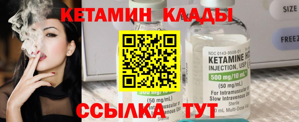 Кетамин ketamine  ОМГ ОМГ сайт  Качканар  Вход с VPN 