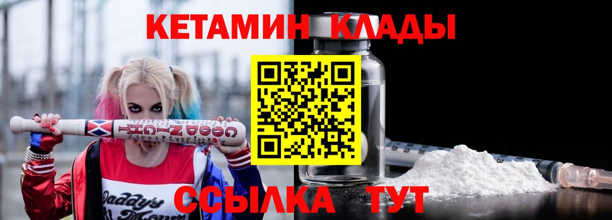 КЕТАМИН VHQ  Качканар 