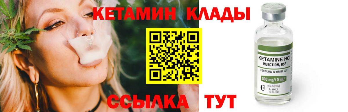 КЕТАМИН VHQ Качканар