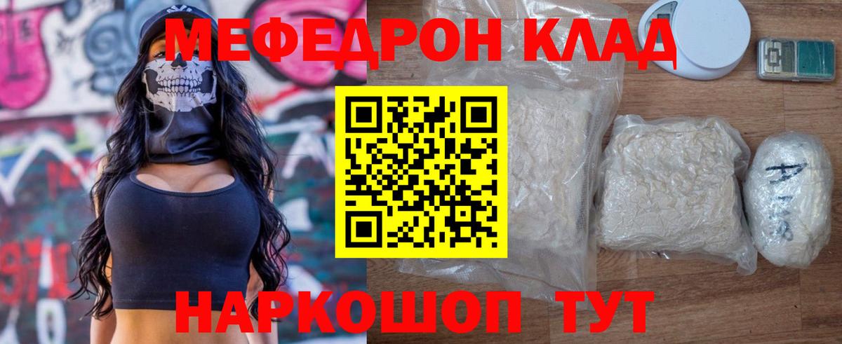 Мефедрон  Вход с VPN  Качканар  Мефедрон mephedrone 